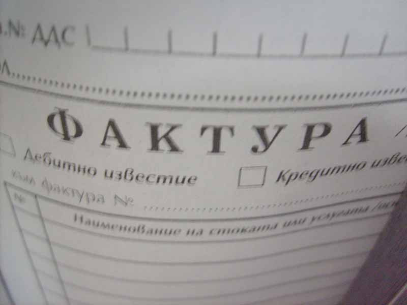 Консумативи> Касови книги, бележки, фактури > Фактури